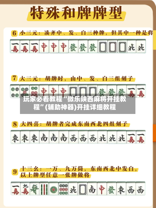 玩家必看教程“微乐陕西麻将开挂教程”(辅助神器)开挂详细教程
