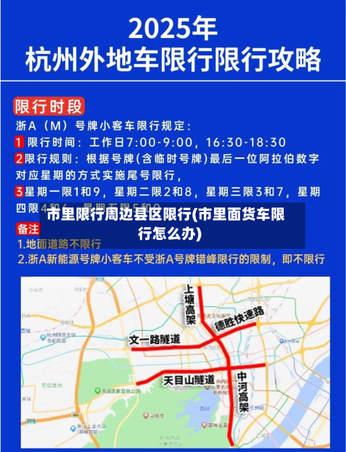 市里限行周边县区限行(市里面货车限行怎么办)
