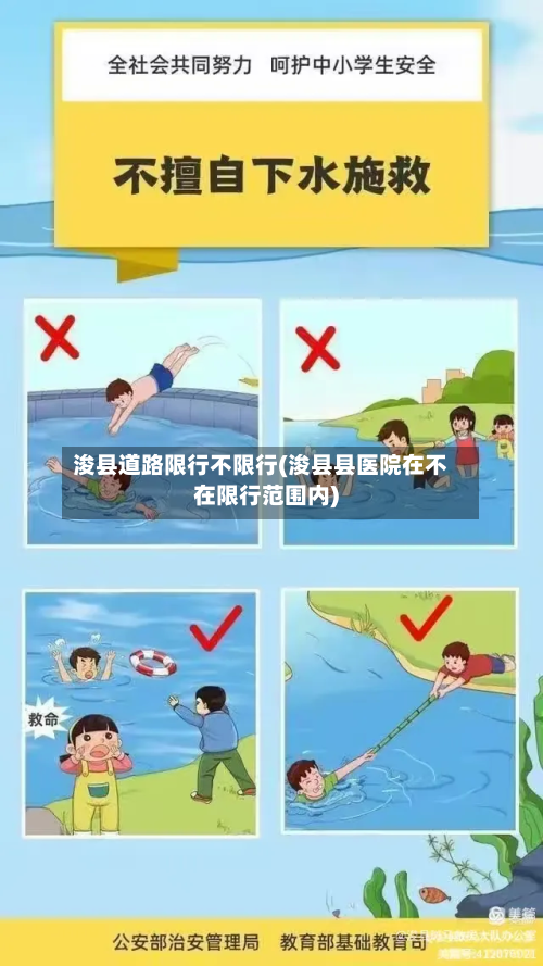 浚县道路限行不限行(浚县县医院在不在限行范围内)
