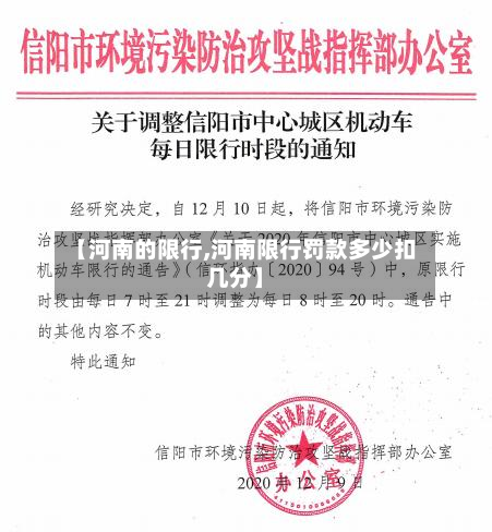 【河南的限行,河南限行罚款多少扣几分】-第2张图片