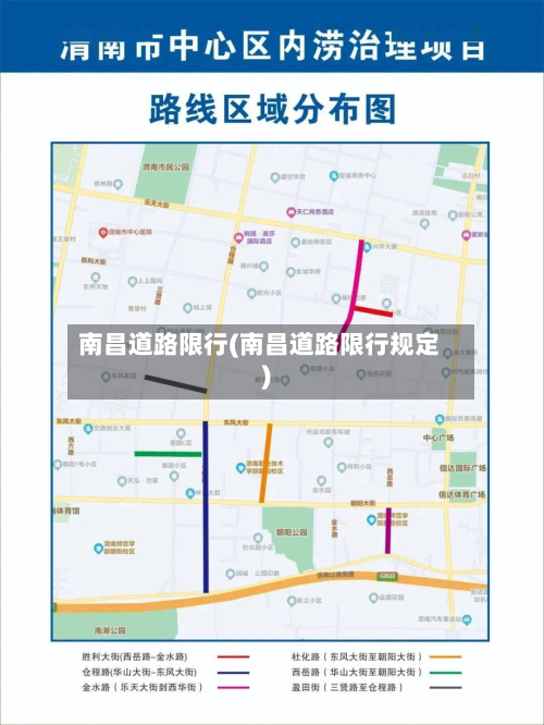 南昌道路限行(南昌道路限行规定)