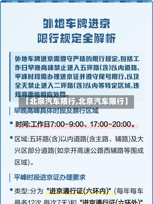 【北宗汽车限行,北京汽车限行】
