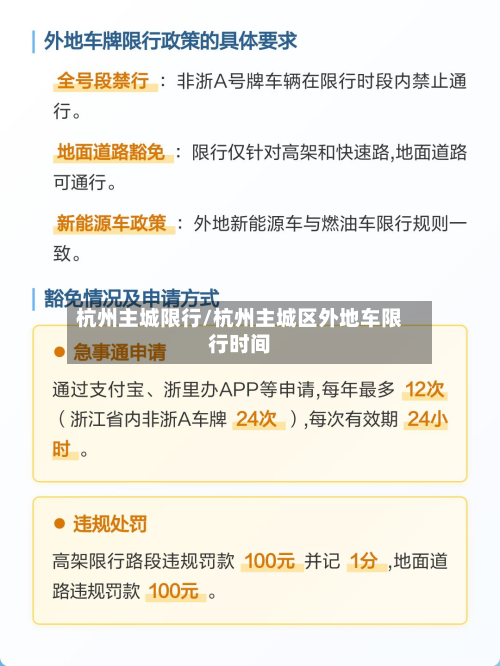 杭州主城限行/杭州主城区外地车限行时间-第3张图片