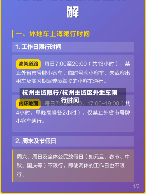杭州主城限行/杭州主城区外地车限行时间