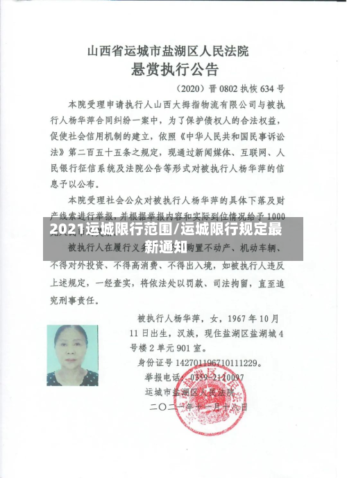 2021运城限行范围/运城限行规定最新通知