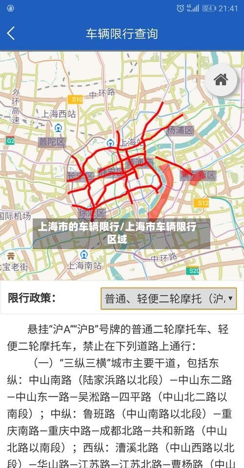 上海市的车辆限行/上海市车辆限行区域