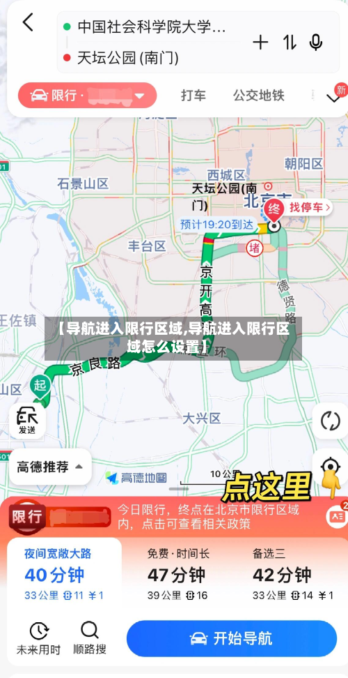 【导航进入限行区域,导航进入限行区域怎么设置】