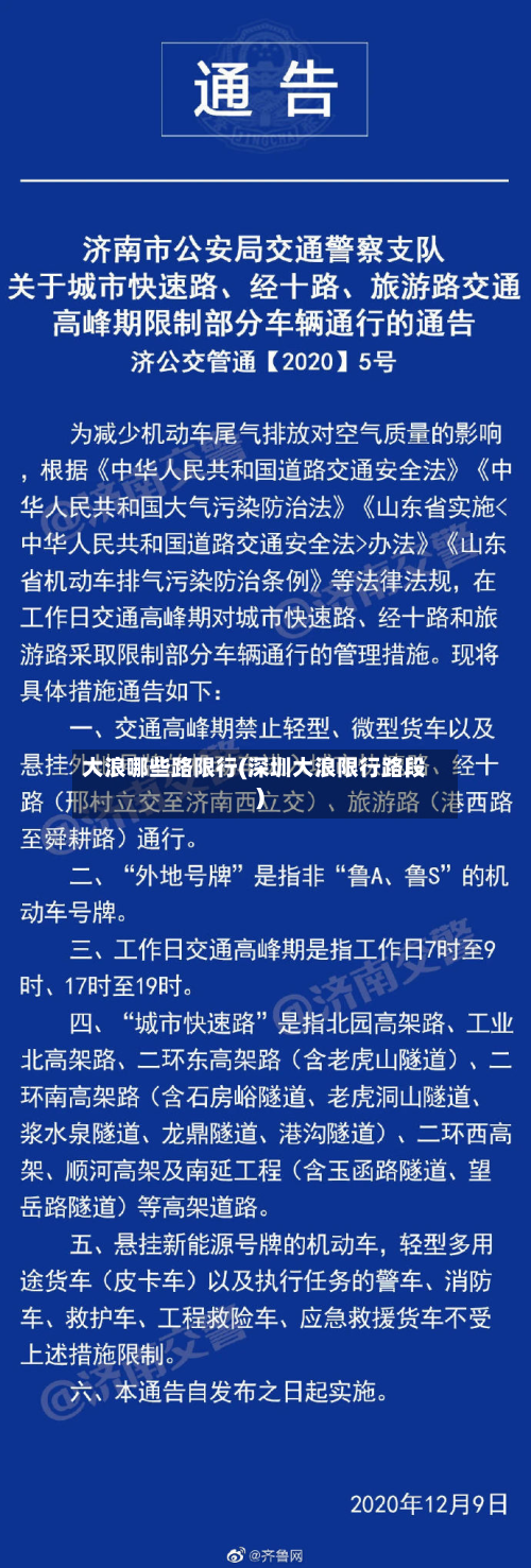 大浪哪些路限行(深圳大浪限行路段)-第2张图片