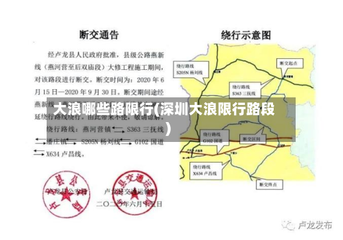大浪哪些路限行(深圳大浪限行路段)