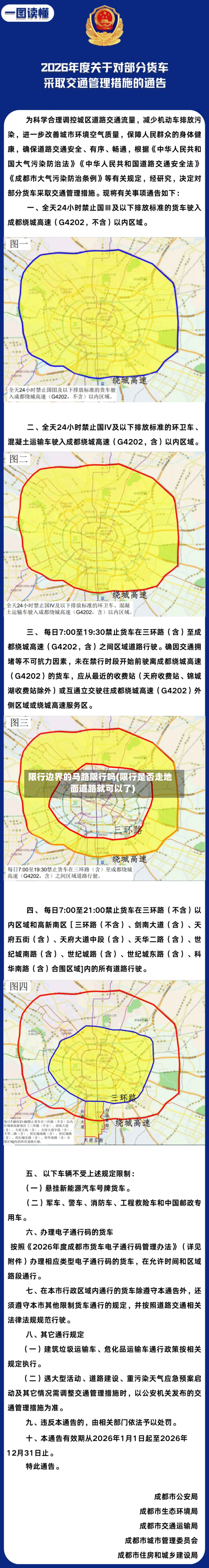 限行边界的马路限行吗(限行是否走地面道路就可以了)-第2张图片