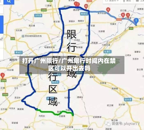 打开广州限行/广州限行时间内在禁区可以开出去吗
