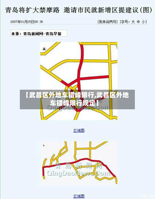 【武昌区外地车错峰限行,武昌区外地车错峰限行规定】