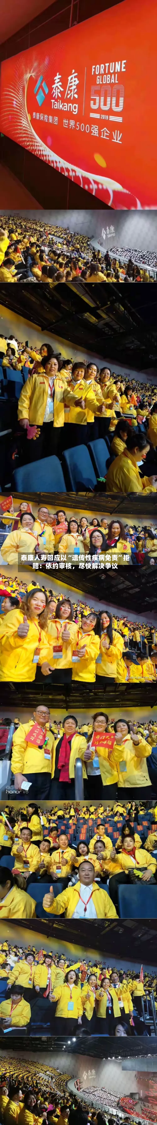泰康人寿回应以“遗传性疾病免责”拒赔：依约审核	，尽快解决争议-第3张图片