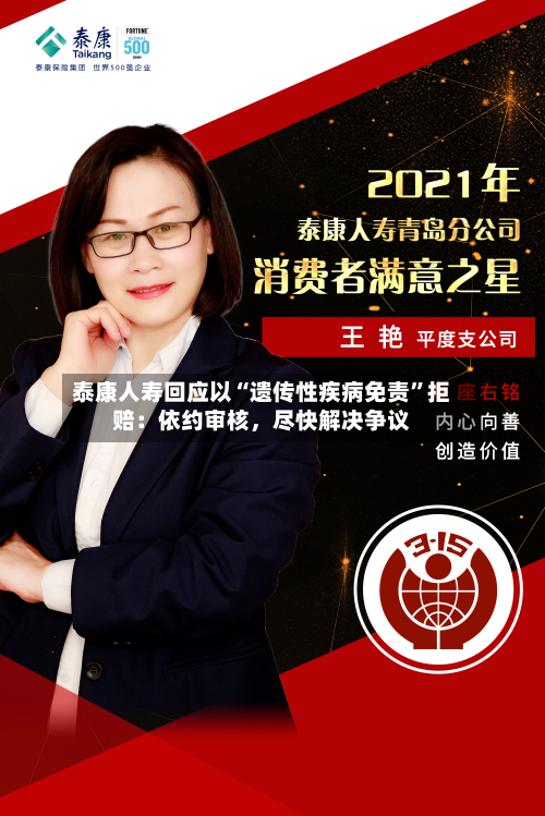 泰康人寿回应以“遗传性疾病免责”拒赔:依约审核,尽快解决争议