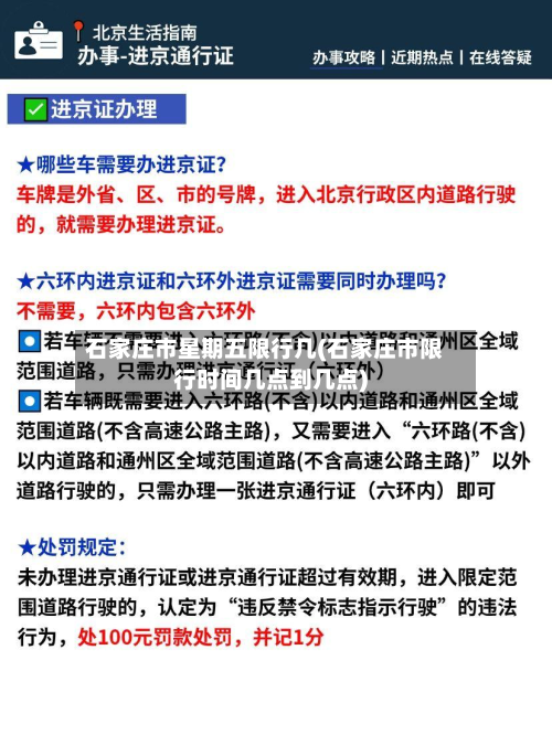 石家庄市星期五限行几(石家庄市限行时间几点到几点)
