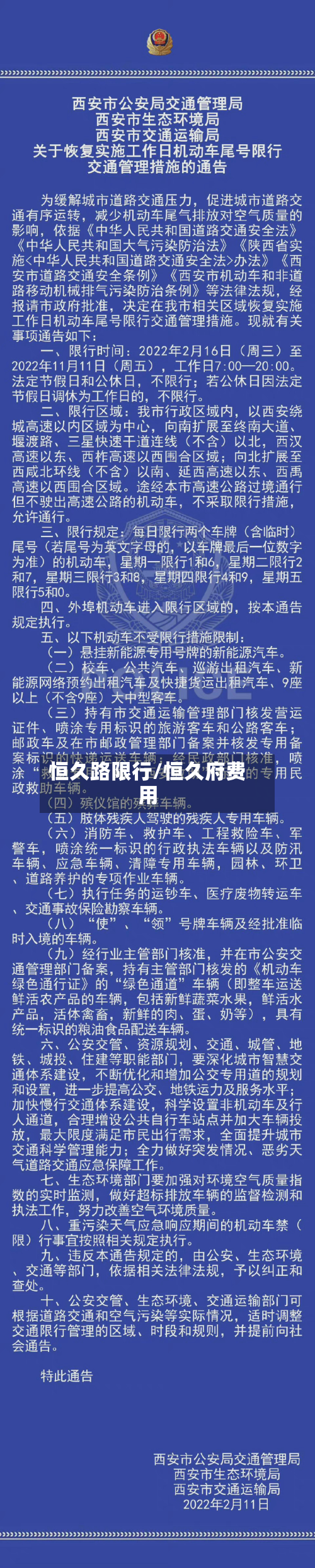 恒久路限行/恒久府费用-第2张图片