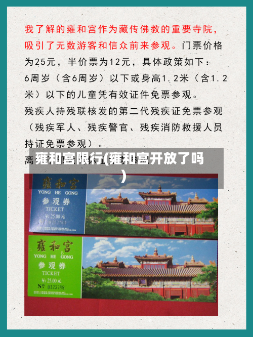雍和宫限行(雍和宫开放了吗)