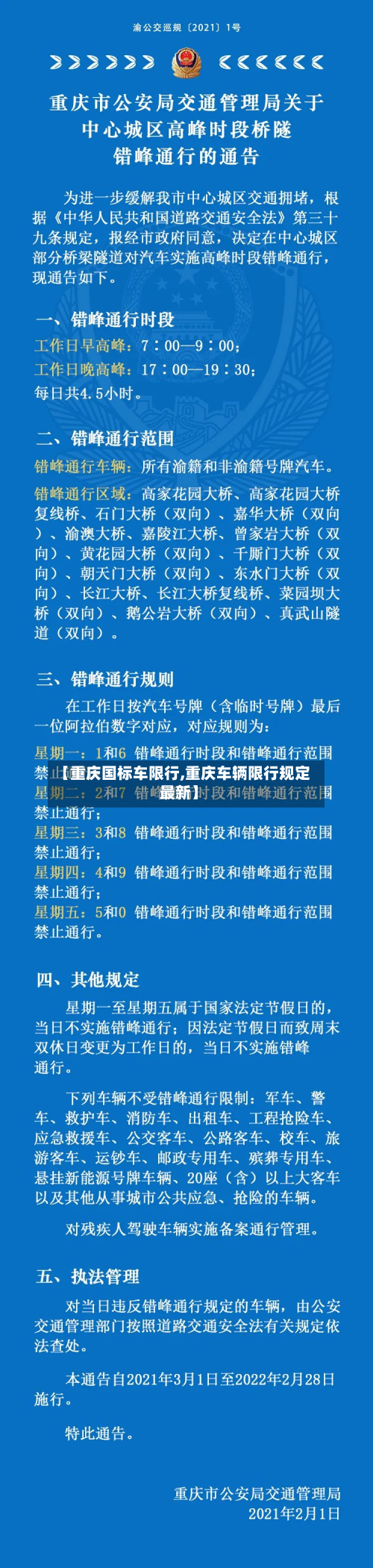 【重庆国标车限行,重庆车辆限行规定最新】-第3张图片