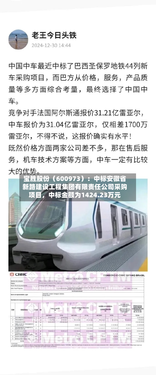 宝胜股份（600973）：中标安徽省新路建设工程集团有限责任公司采购项目，中标金额为1424.23万元-第2张图片