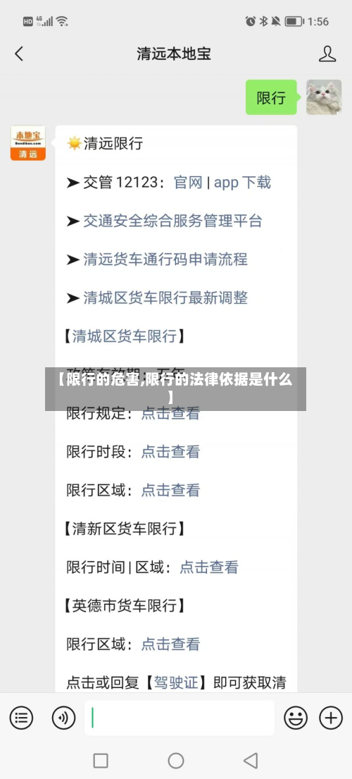 【限行的危害,限行的法律依据是什么】