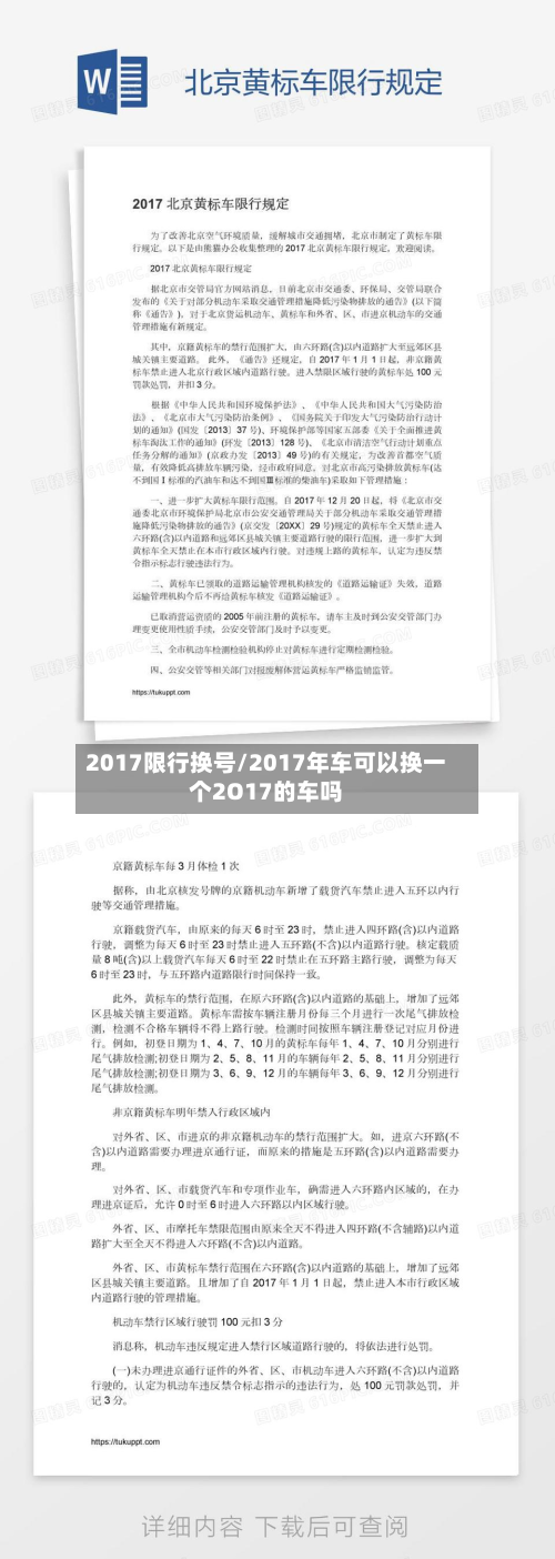 2017限行换号/2017年车可以换一个2O17的车吗-第3张图片