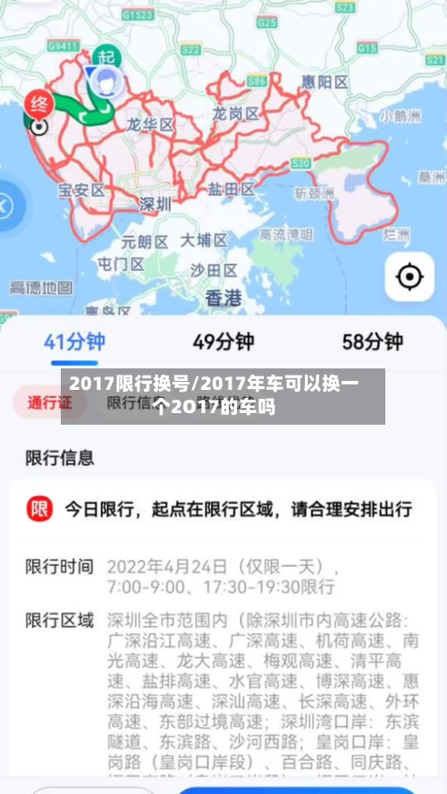 2017限行换号/2017年车可以换一个2O17的车吗-第2张图片