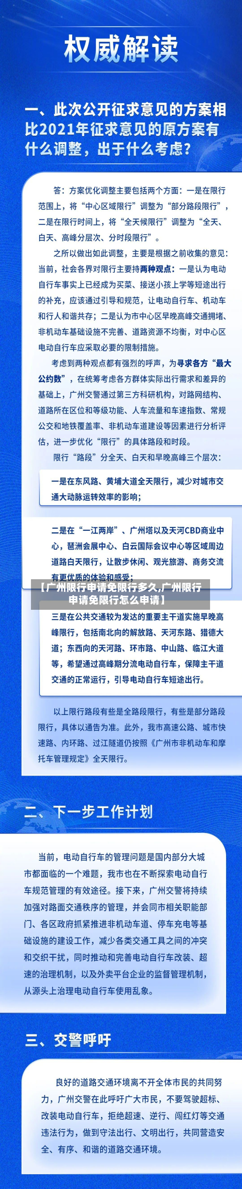 【广州限行申请免限行多久,广州限行申请免限行怎么申请】