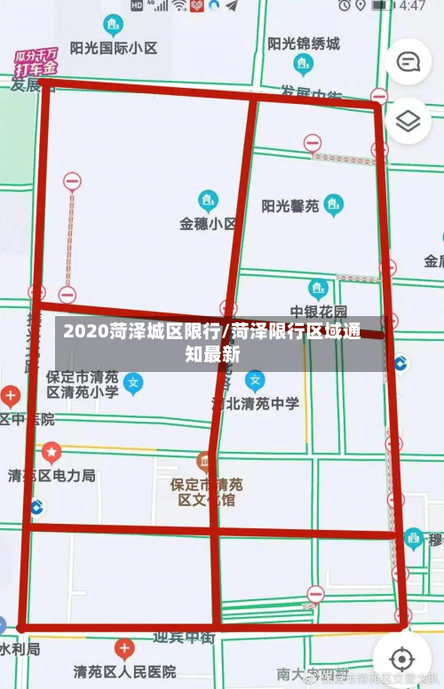 2020菏泽城区限行/菏泽限行区域通知最新