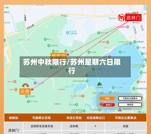 苏州中秋限行/苏州星期六日限行