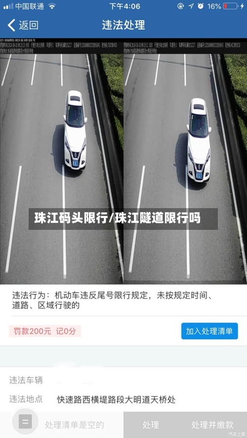 珠江码头限行/珠江隧道限行吗-第2张图片