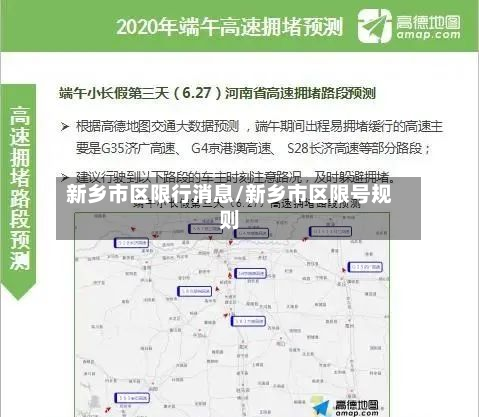 新乡市区限行消息/新乡市区限号规则-第3张图片