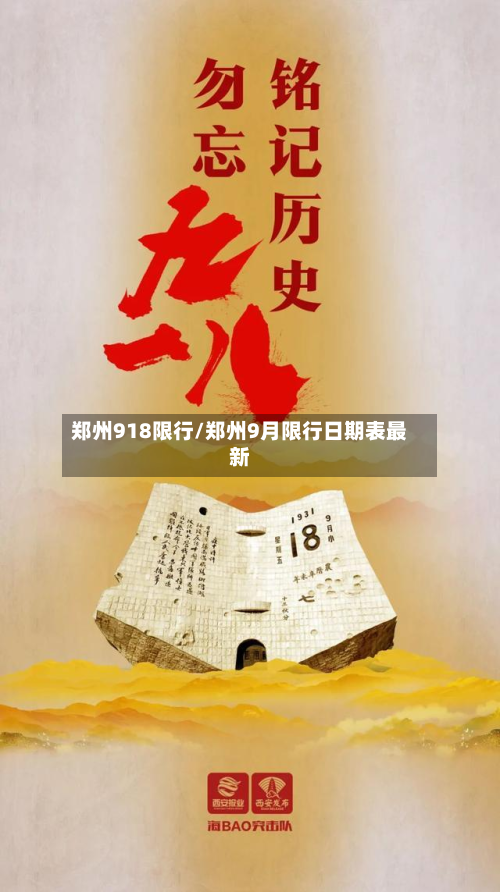 郑州918限行/郑州9月限行日期表最新-第2张图片