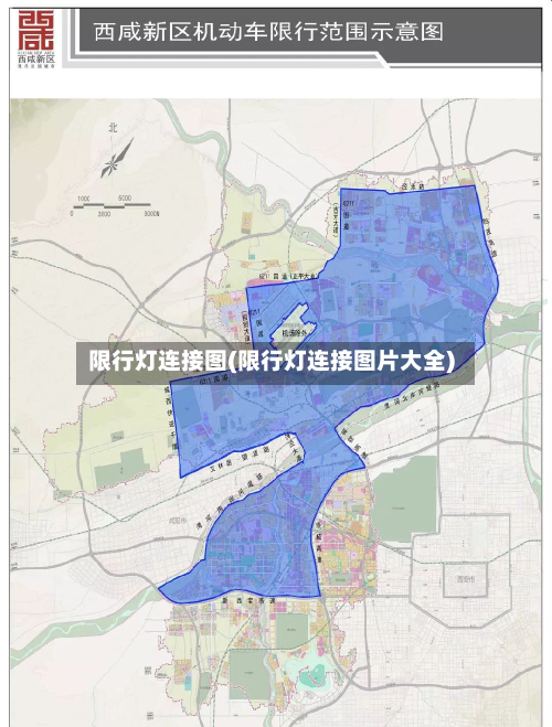 限行灯连接图(限行灯连接图片大全)-第2张图片