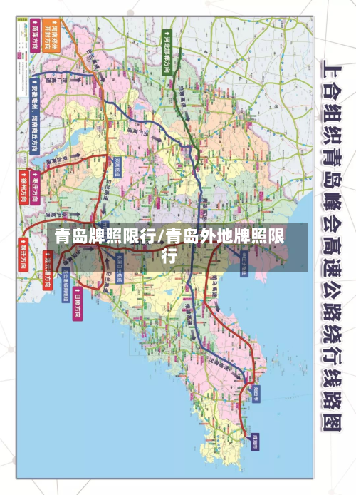 青岛牌照限行/青岛外地牌照限行
