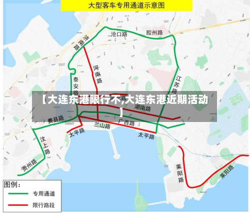 【大连东港限行不,大连东港近期活动】