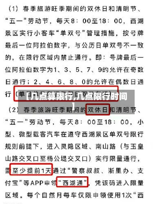 【几点算限行,几点限行时间】-第2张图片