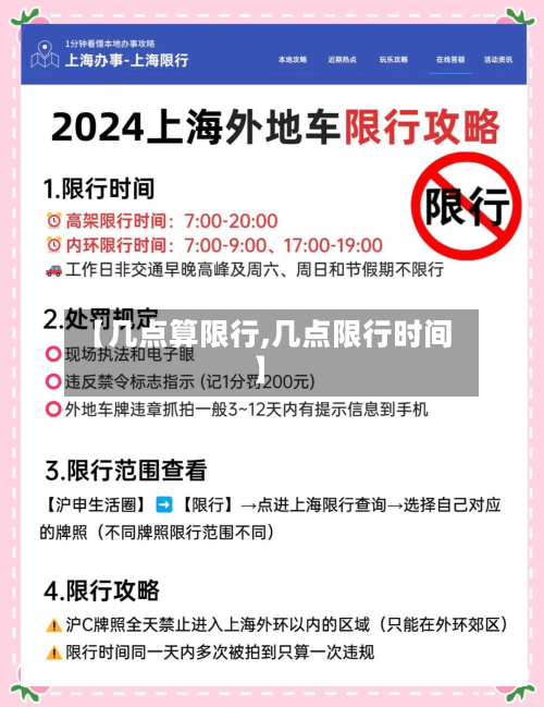 【几点算限行,几点限行时间】