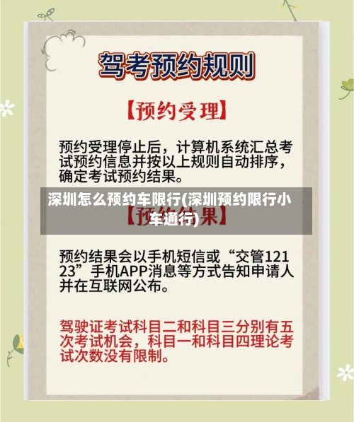 深圳怎么预约车限行(深圳预约限行小车通行)-第3张图片