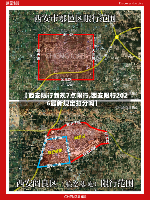 【西安限行新规7点限行,西安限行2026最新规定扣分吗】