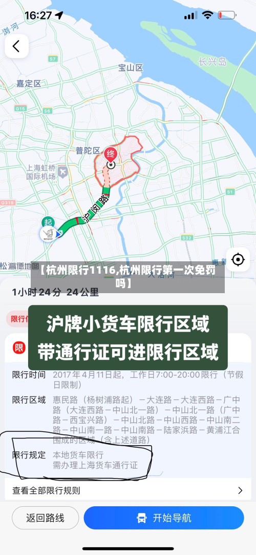 【杭州限行1116,杭州限行第一次免罚吗】