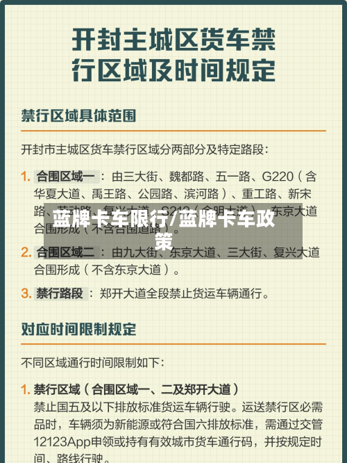 蓝牌卡车限行/蓝牌卡车政策-第2张图片