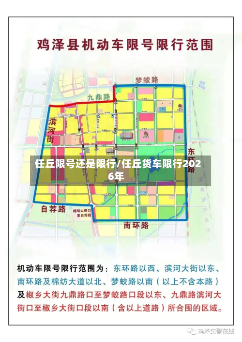 任丘限号还是限行/任丘货车限行2026年-第2张图片