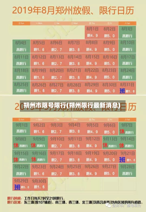 朔州市限号限行(朔州限行最新消息)