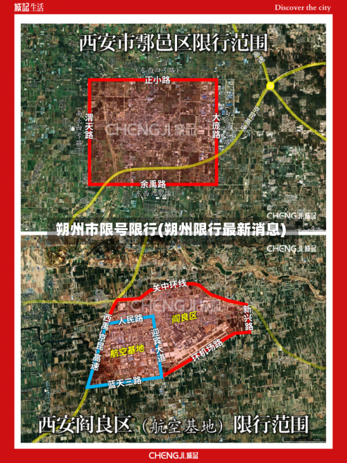 朔州市限号限行(朔州限行最新消息)-第2张图片