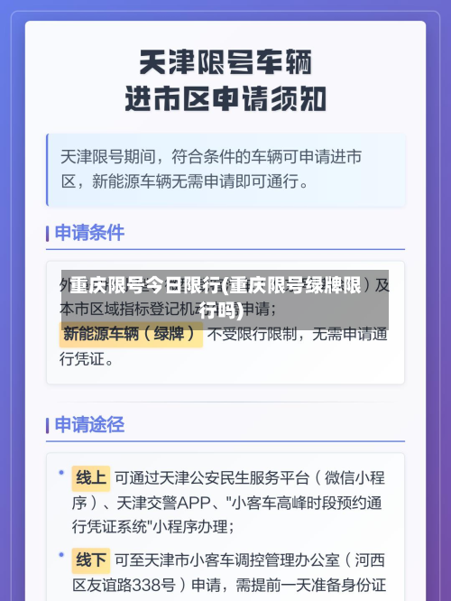 重庆限号今日限行(重庆限号绿牌限行吗)-第2张图片