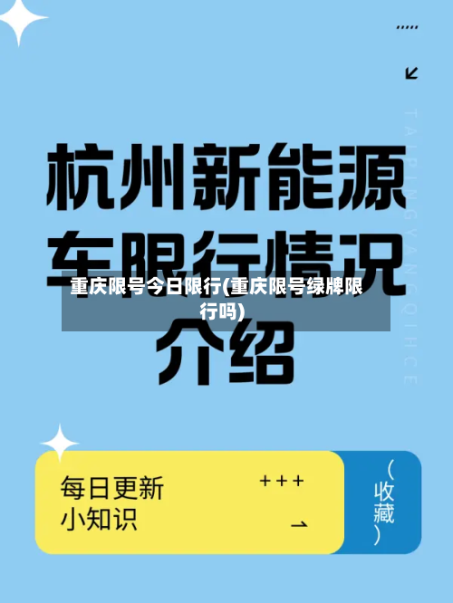 重庆限号今日限行(重庆限号绿牌限行吗)