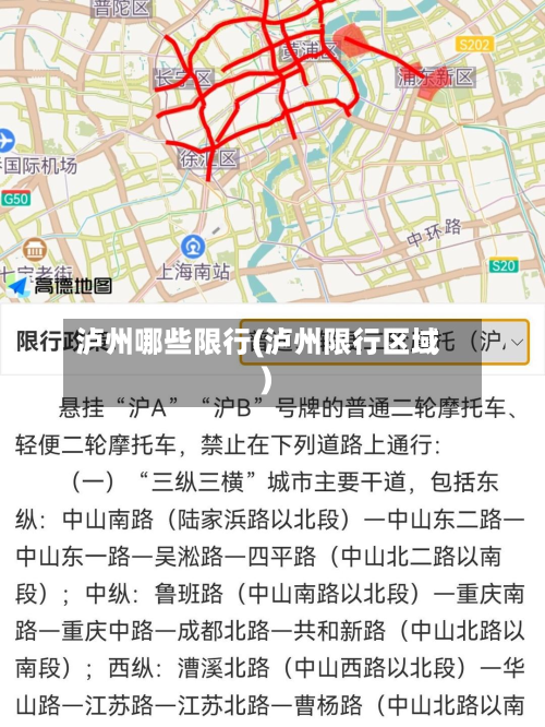 泸州哪些限行(泸州限行区域)-第3张图片