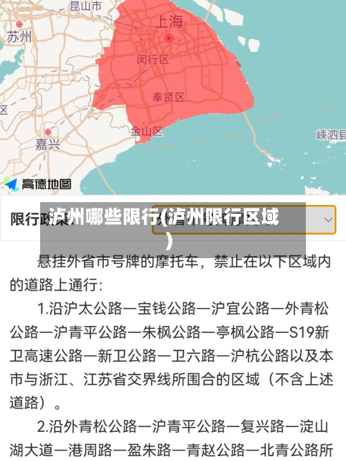 泸州哪些限行(泸州限行区域)-第2张图片