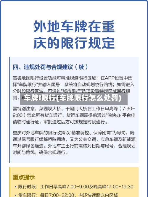 车牌f限行(车牌限行怎么处罚)