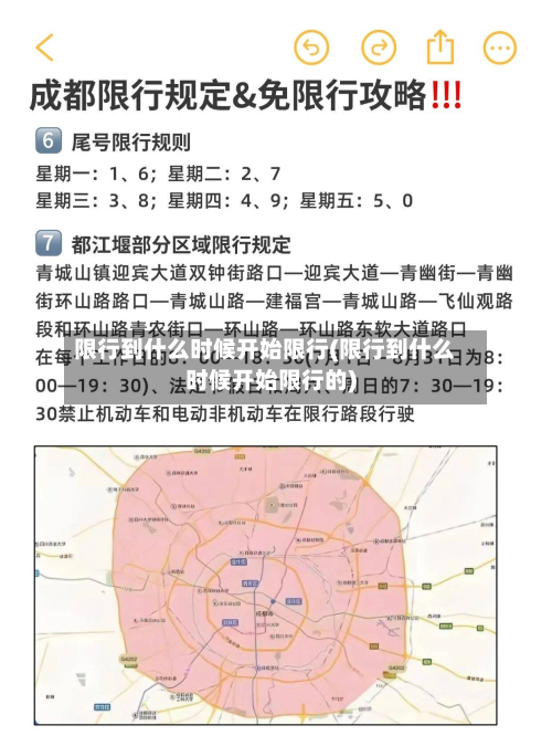 限行到什么时候开始限行(限行到什么时候开始限行的)